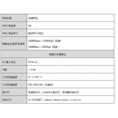 蓝克LC-SF1008T 8口百兆交换机